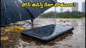 భారీ వర్షాలు: మీ ఫోన్ తడిస్తే డేటా మొత్తం పోతుందా? వెంటనే ఈ జాగ్రత్తలు తీసుకోండి!