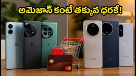 అమెజాన్, ఫ్లిప్కార్ట్ కంటే తక్కువ ధరకే ఫోన్లు! బ్రాండ్ స్టోర్లలో ఐసీఐసీఐ కార్డ్ ఆఫర్లు ఇవే! అమెజాన్, ఫ్లిప్కార్ట్ కంటే తక్కువ ధరకే ఫోన్లు! బ్రాండ్ స్టోర్లలో ఐసీఐసీఐ కార్డ్ ఆఫర్లు ఇవే!