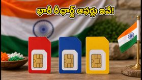 ఆగస్టు 15 స్పెషల్: జియో, ఎయిర్‌టెల్, వీ రీఛార్జ్ ప్లాన్లపై భారీ ఆఫర్లు.. ఈ డీల్స్ మిస్ అవ్వకండి!