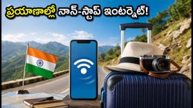 స్వాతంత్య్ర దినోత్సవ ప్రయాణాల్లో నెట్ స్లో అవుతుందా? ఈ డేటా బూస్టర్ ప్యాక్స్తో నాన్-స్టాప్ ఇంటర్నెట్! స్వాతంత్య్ర దినోత్సవ ప్రయాణాల్లో నెట్ స్లో అవుతుందా? ఈ డేటా బూస్టర్ ప్యాక్స్తో నాన్-స్టాప్ ఇంటర్నెట్!
