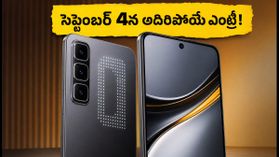 సెప్టెంబర్ 4న Infinix Hot 70 Pro 5G లాంచ్.. వెనుక LED లైటింగ్, 144Hz డిస్ప్లేతో అదిరిపోయే లుక్! సెప్టెంబర్ 4న Infinix Hot 70 Pro 5G లాంచ్.. వెనుక LED లైటింగ్, 144Hz డిస్ప్లేతో అదిరిపోయే లుక్!