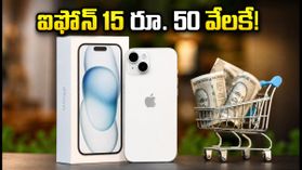 ఐఫోన్ 15 రూ. 50 వేల లోపే? సేల్ ముగిసేలోపు ఈ డీల్ పట్టేయండి!