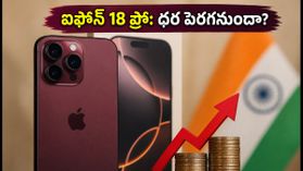 ఐఫోన్ 18 ప్రోలో కొత్త 'డార్క్ చెర్రీ' కలర్.. 256GB స్టోరేజ్, కానీ ధర పెరగనుందా?