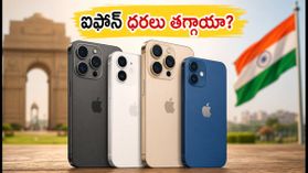 ఆగస్టు 31లోపు ఐఫోన్ కొంటున్నారా? ఎక్స్చేంజ్ ఆఫర్లలో ఈ ట్విస్ట్ గమనించారా? ఆగస్టు 31లోపు ఐఫోన్ కొంటున్నారా? ఎక్స్చేంజ్ ఆఫర్లలో ఈ ట్విస్ట్ గమనించారా?