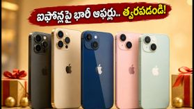 నేడు భారత్‌లో ఐఫోన్ల కోసం భారీ డిమాండ్.. అమెజాన్, ఫ్లిప్‌కార్ట్‌లో బెస్ట్ డీల్స్ ఇవే!