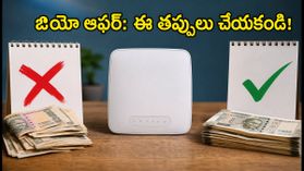 జియో ఫ్రీడమ్ ఆఫర్: రూ.10,000కే 15 నెలల ఇంటర్నెట్.. ఈ జాగ్రత్తలు తీసుకోకపోతే మీ డబ్బులు వృథా! జియో ఫ్రీడమ్ ఆఫర్: రూ.10,000కే 15 నెలల ఇంటర్నెట్.. ఈ జాగ్రత్తలు తీసుకోకపోతే మీ డబ్బులు వృథా!