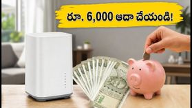 జియో ఫ్రీడమ్ ప్లాన్: రూ. 10,000తో 15 నెలల ఇంటర్నెట్.. రూ. 6,000 ఆదా ఎలా? జియో ఫ్రీడమ్ ప్లాన్: రూ. 10,000తో 15 నెలల ఇంటర్నెట్.. రూ. 6,000 ఆదా ఎలా?