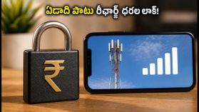 జియో ప్రైమ్: రూ.300తో ఏడాది పాటు రీఛార్జ్ ధరల లాక్.. ఇది మీకు లాభమా? జియో ప్రైమ్: రూ.300తో ఏడాది పాటు రీఛార్జ్ ధరల లాక్.. ఇది మీకు లాభమా?
