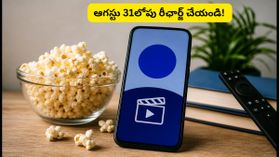 జియో యూజర్లకు అలర్ట్: ఆగస్టు 31లోపు ఈ రీఛార్జ్ ప్లాన్లతో భారీ క్యాష్బ్యాక్ పొందండి! జియో యూజర్లకు అలర్ట్: ఆగస్టు 31లోపు ఈ రీఛార్జ్ ప్లాన్లతో భారీ క్యాష్బ్యాక్ పొందండి!