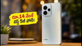 రూ.14 వేల లోపు బెస్ట్ 5జీ ఫోన్ ఇదేనా? లావా విరాట్ వి1 ప్రో వచ్చేసింది! రూ.14 వేల లోపు బెస్ట్ 5జీ ఫోన్ ఇదేనా? లావా విరాట్ వి1 ప్రో వచ్చేసింది!