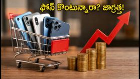 మిడ్-రేంజ్ ఫోన్ల ధరలు పెరిగాయి! కొనే ముందు ఈ 'స్పెసిఫికేషన్ ఉచ్చు'ల నుంచి తప్పించుకోండిలా! మిడ్-రేంజ్ ఫోన్ల ధరలు పెరిగాయి! కొనే ముందు ఈ 'స్పెసిఫికేషన్ ఉచ్చు'ల నుంచి తప్పించుకోండిలా!