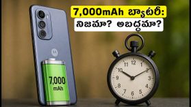 7,000mAh బ్యాటరీతో మోటో G మాక్స్: 24 గంటల స్ట్రెస్ టెస్ట్ తర్వాత అసలు నిజం ఇదే! 7,000mAh బ్యాటరీతో మోటో G మాక్స్: 24 గంటల స్ట్రెస్ టెస్ట్ తర్వాత అసలు నిజం ఇదే!