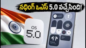 నథింగ్ ఒఎస్ 5.0 వచ్చేసింది: కొత్త ఫీచర్లు, సపోర్ట్ చేసే ఫోన్లు ఇవే.. మీ ఫోన్ లిస్టులో ఉందా?
