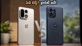 OnePlus 15R vs Moto Edge 70 Pro: సేల్లో ఏది బెస్ట్? మీ బడ్జెట్కు ఏది సరైన ఛాయిస్? OnePlus 15R vs Moto Edge 70 Pro: సేల్లో ఏది బెస్ట్? మీ బడ్జెట్కు ఏది సరైన ఛాయిస్?