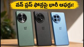 వన్ ప్లస్ ఫోన్లపై ఆగస్ట్ ఆఫర్లు: రాఖీ పండుగ లోపు భారీ డిస్కౌంట్లు సొంతం చేసుకోండిలా! వన్ ప్లస్ ఫోన్లపై ఆగస్ట్ ఆఫర్లు: రాఖీ పండుగ లోపు భారీ డిస్కౌంట్లు సొంతం చేసుకోండిలా!