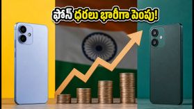 పోకో, ఒప్పో ఫోన్ల ధరలు భారీగా పెంపు.. రూ. 5,000 వరకు పెరిగిన ధరలు, షాక్లో యూజర్లు! పోకో, ఒప్పో ఫోన్ల ధరలు భారీగా పెంపు.. రూ. 5,000 వరకు పెరిగిన ధరలు, షాక్లో యూజర్లు!
