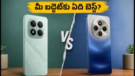 పోకో M8 పవర్ vs రెడ్మి 14C 5G: మీ బడ్జెట్కు ఏది బెస్ట్? అసలు నిజం ఇదే! పోకో M8 పవర్ vs రెడ్మి 14C 5G: మీ బడ్జెట్కు ఏది బెస్ట్? అసలు నిజం ఇదే!