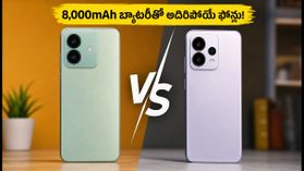 8,000mAh బ్యాటరీతో వస్తున్న పోకో, రెడ్మీ ఫోన్లు.. గేమింగ్, స్టైల్ కోసం ఏది ఎంచుకోవాలి? 8,000mAh బ్యాటరీతో వస్తున్న పోకో, రెడ్మీ ఫోన్లు.. గేమింగ్, స్టైల్ కోసం ఏది ఎంచుకోవాలి?