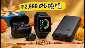 రాఖీ పండుగ స్పెషల్: ₹2,999 లోపే బెస్ట్ టెక్ గ్యాడ్జెట్లు.. ఈ ఆఫర్లు మిస్ అవ్వకండి! రాఖీ పండుగ స్పెషల్: ₹2,999 లోపే బెస్ట్ టెక్ గ్యాడ్జెట్లు.. ఈ ఆఫర్లు మిస్ అవ్వకండి!
