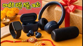 రాఖీకి బెస్ట్ గిఫ్ట్ కావాలా? అమెజాన్, ఫ్లిప్కార్ట్లో ఫాస్ట్ డెలివరీతో అదిరిపోయే గ్యాడ్జెట్ డీల్స్ ఇవే! రాఖీకి బెస్ట్ గిఫ్ట్ కావాలా? అమెజాన్, ఫ్లిప్కార్ట్లో ఫాస్ట్ డెలివరీతో అదిరిపోయే గ్యాడ్జెట్ డీల్స్ ఇవే!
