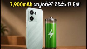 సెప్టెంబర్ 3న రెడ్మీ 17 5జీ లాంచ్.. 7,900mAh భారీ బ్యాటరీతో రాబోతున్న పవర్ఫుల్ ఫోన్ ఇదే! సెప్టెంబర్ 3న రెడ్మీ 17 5జీ లాంచ్.. 7,900mAh భారీ బ్యాటరీతో రాబోతున్న పవర్ఫుల్ ఫోన్ ఇదే!
