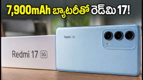 7,900mAh భారీ బ్యాటరీ, ప్రీమియం డిజైన్తో రెడ్మి 17 5G లాంచ్: ధర, ఫీచర్ల వివరాలివే! 7,900mAh భారీ బ్యాటరీ, ప్రీమియం డిజైన్తో రెడ్మి 17 5G లాంచ్: ధర, ఫీచర్ల వివరాలివే!