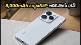 రూ.14,999 ధరకే 8,000mAh భారీ బ్యాటరీతో రెడ్మి నోట్ 17 విడుదల.. గేమింగ్ ప్రియులకు పండగే! రూ.14,999 ధరకే 8,000mAh భారీ బ్యాటరీతో రెడ్మి నోట్ 17 విడుదల.. గేమింగ్ ప్రియులకు పండగే!