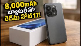 రెడ్మీ నోట్ 17 లీక్.. 8,000mAh బ్యాటరీ, ఓఎల్ఈడీ డిస్ప్లేతో ఆగస్టు 6న ఎంట్రీ! రెడ్మీ నోట్ 17 లీక్.. 8,000mAh బ్యాటరీ, ఓఎల్ఈడీ డిస్ప్లేతో ఆగస్టు 6న ఎంట్రీ!
