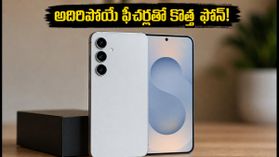 శామ్సంగ్ గెలాక్సీ S26 FE వచ్చేసింది: అదిరిపోయే ఫీచర్లు, ఇండియాలో సేల్ ఎప్పుడంటే? శామ్సంగ్ గెలాక్సీ S26 FE వచ్చేసింది: అదిరిపోయే ఫీచర్లు, ఇండియాలో సేల్ ఎప్పుడంటే?