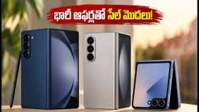 శామ్సంగ్ గెలాక్సీ Z ఫోల్డ్ 8, ఫ్లిప్ 8 సేల్ మొదలైంది.. భారీ బ్యాంక్ ఆఫర్లు, ఈఎంఐ స్కీమ్స్ ఇవే! శామ్సంగ్ గెలాక్సీ Z ఫోల్డ్ 8, ఫ్లిప్ 8 సేల్ మొదలైంది.. భారీ బ్యాంక్ ఆఫర్లు, ఈఎంఐ స్కీమ్స్ ఇవే!