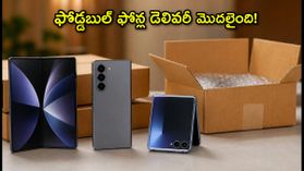 శామ్సంగ్ గెలాక్సీ జెడ్ ఫోల్డ్8, ఫ్లిప్8 డెలివరీలు మొదలు.. ఆఫర్లు, ధరల వివరాలు చూస్తే షాక్ అవుతారు! శామ్సంగ్ గెలాక్సీ జెడ్ ఫోల్డ్8, ఫ్లిప్8 డెలివరీలు మొదలు.. ఆఫర్లు, ధరల వివరాలు చూస్తే షాక్ అవుతారు!