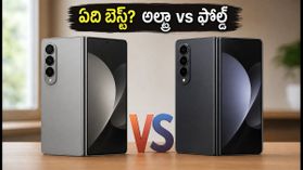 Galaxy Z Fold8 vs Ultra: 200MP కెమెరా కోసం అల్ట్రా తీసుకోవాలా? అసలు తేడా ఇదే!