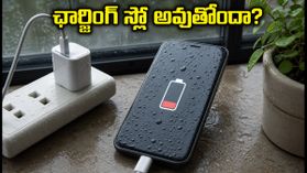 వర్షాకాలంలో ఫోన్ ఛార్జింగ్ స్లో అవుతోందా? 67W-120W ఛార్జర్ల కోసం ఈ చిన్న ట్రిక్ వాడండి! వర్షాకాలంలో ఫోన్ ఛార్జింగ్ స్లో అవుతోందా? 67W-120W ఛార్జర్ల కోసం ఈ చిన్న ట్రిక్ వాడండి!