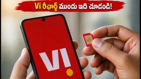 Vi యూజర్లకు అలర్ట్! అన్లిమిటెడ్ 5G/4G ప్లాన్ల అసలు నిజాలు ఇవే.. రీఛార్జ్ ముందు ఇది చదవండి! Vi యూజర్లకు అలర్ట్! అన్లిమిటెడ్ 5G/4G ప్లాన్ల అసలు నిజాలు ఇవే.. రీఛార్జ్ ముందు ఇది చదవండి!