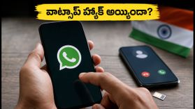 మీ వాట్సాప్ హ్యాక్ అయ్యిందా? ఈ కోడ్ డయల్ చేసి వెంటనే కాల్ ఫార్వర్డింగ్ ఆపేయండి! మీ వాట్సాప్ హ్యాక్ అయ్యిందా? ఈ కోడ్ డయల్ చేసి వెంటనే కాల్ ఫార్వర్డింగ్ ఆపేయండి!