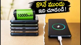 9000-10000mAh బ్యాటరీ ఫోన్ల హవా.. కొనే ముందు ఈ జాగ్రత్తలు తీసుకోకపోతే అంతే! 9000-10000mAh బ్యాటరీ ఫోన్ల హవా.. కొనే ముందు ఈ జాగ్రత్తలు తీసుకోకపోతే అంతే!