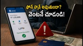 మీ ఫోన్ హ్యాక్ అయ్యే ప్రమాదం! ఏఐ బ్యాంకింగ్ ట్రోజన్ నుంచి తప్పించుకోవాలంటే వెంటనే ఈ సెట్టింగ్స్ మార్చండి!