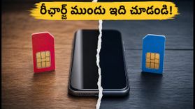 ఎయిర్టెల్ ₹899 ప్లాన్ కన్ఫ్యూజన్: రీఛార్జ్ చేసే ముందు ఈ విషయం చెక్ చేసుకోండి! ఎయిర్టెల్ ₹899 ప్లాన్ కన్ఫ్యూజన్: రీఛార్జ్ చేసే ముందు ఈ విషయం చెక్ చేసుకోండి!