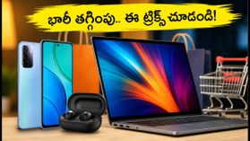 అమెజాన్, ఫ్లిప్‌కార్ట్ సేల్: ఈ 3 ట్రిక్స్ పాటిస్తే బ్యాంక్ ఆఫర్లతో భారీ తగ్గింపు!
