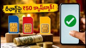 అమెజాన్ సేల్ ఆఫర్: రీఛార్జ్‌లపై ₹50 క్యాష్‌బ్యాక్.. ఈ సింపుల్ ట్రిక్ ఫాలో అవ్వండి!