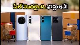 రూ. 15 వేల లోపు బెస్ట్ 5G ఫోన్లు ఇవే.. సేల్ మొదలవ్వకముందే జనం ఎగబడుతున్నారు! రూ. 15 వేల లోపు బెస్ట్ 5G ఫోన్లు ఇవే.. సేల్ మొదలవ్వకముందే జనం ఎగబడుతున్నారు!