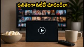 ఎయిర్టెల్, జియో ఓటీటీ ప్లాన్లు: రీఛార్జ్ ఖర్చు తగ్గించుకుని ఉచితంగా సినిమాలు చూసేయండిలా! ఎయిర్టెల్, జియో ఓటీటీ ప్లాన్లు: రీఛార్జ్ ఖర్చు తగ్గించుకుని ఉచితంగా సినిమాలు చూసేయండిలా!