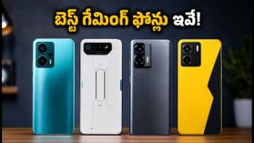 ₹30,000 బడ్జెట్లో బెస్ట్ గేమింగ్ ఫోన్లు ఇవే.. హీటింగ్ సమస్య లేకుండా 120fps గేమింగ్! ₹30,000 బడ్జెట్లో బెస్ట్ గేమింగ్ ఫోన్లు ఇవే.. హీటింగ్ సమస్య లేకుండా 120fps గేమింగ్!