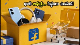 ఫ్లిప్‌కార్ట్ బిగ్ బిలియన్ డేస్ 2026: ఫోన్లపై భారీ ఆఫర్లు.. సేల్ డేట్స్, బ్యాంక్ డిస్కౌంట్లపై క్లారిటీ ఇదే!