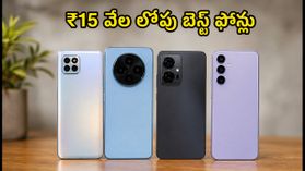 ఫ్లిప్‌కార్ట్ బిగ్ బిలియన్ డేస్: ₹15 వేల లోపు బెస్ట్ 5జీ ఫోన్లు ఇవే.. ఆఫర్ ధరలు రివీల్!