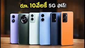 ఫ్లిప్కార్ట్ ఎర్లీ బర్డ్ సేల్ మొదలైంది: రూ. 10 వేలకే 5G ఫోన్.. విష్లిస్ట్లో చేర్చుకోండి, భారీ ఆఫర్లు సొంతం చేసుకోండి! ఫ్లిప్కార్ట్ ఎర్లీ బర్డ్ సేల్ మొదలైంది: రూ. 10 వేలకే 5G ఫోన్.. విష్లిస్ట్లో చేర్చుకోండి, భారీ ఆఫర్లు సొంతం చేసుకోండి!