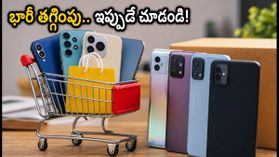 ఫ్లిప్కార్ట్ ఎర్లీ బర్డ్ సేల్: సూపర్.మనీ, బ్యాంక్ ఆఫర్లతో స్మార్ట్ఫోన్పై భారీ తగ్గింపు.. ఇలా పొందండి! ఫ్లిప్కార్ట్ ఎర్లీ బర్డ్ సేల్: సూపర్.మనీ, బ్యాంక్ ఆఫర్లతో స్మార్ట్ఫోన్పై భారీ తగ్గింపు.. ఇలా పొందండి!