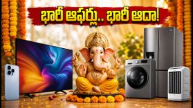 వినాయక చవితి సేల్స్: అమెజాన్, రిలయన్స్‌లో భారీ ఆఫర్లు.. ఈ ట్రిక్ వాడితే రూ.26,000 వరకు ఆదా!