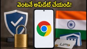 ఆండ్రాయిడ్ యూజర్లకు గూగుల్ ఎమర్జెన్సీ అలర్ట్: వెంటనే ఈ పని చేయకపోతే మీ బ్యాంక్ ఖాతా ఖాళీ! ఆండ్రాయిడ్ యూజర్లకు గూగుల్ ఎమర్జెన్సీ అలర్ట్: వెంటనే ఈ పని చేయకపోతే మీ బ్యాంక్ ఖాతా ఖాళీ!