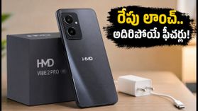 రేపు లాంచ్ HMD వైబ్ 2 ప్రొ 5G: 6000mAh బ్యాటరీ, 64MP కెమెరాతో బడ్జెట్ ధరలో అదిరిపోయే ఫీచర్లు!